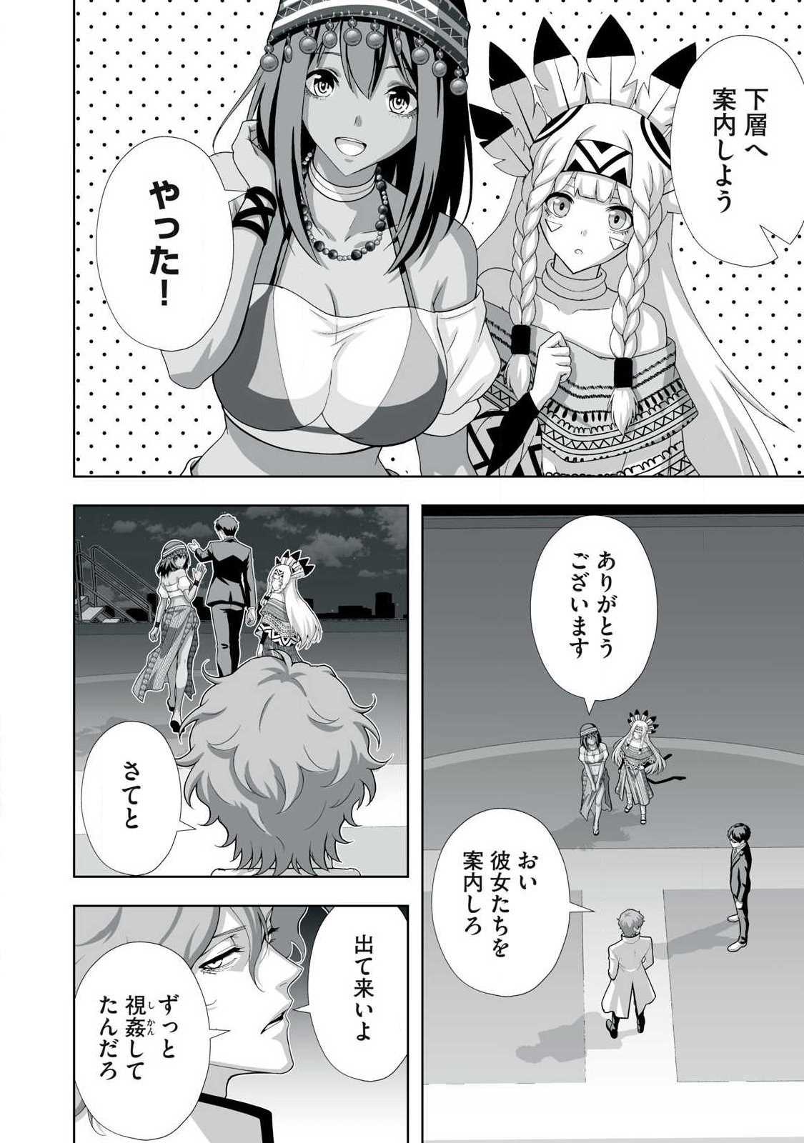 TSUIHOU SARETA RENKINJUTSUSHI, ADULT TOYS DE SEKAI WO SUKUU ～ DONNA MONSTER DEMO ZETTAI NI IKASERU OTOKO ～ Chap 99 - Pic 14