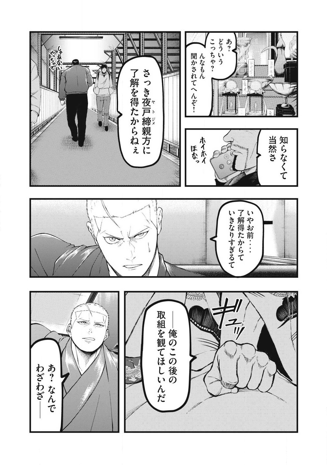 KAKURIKI Chap 23 - Pic 14