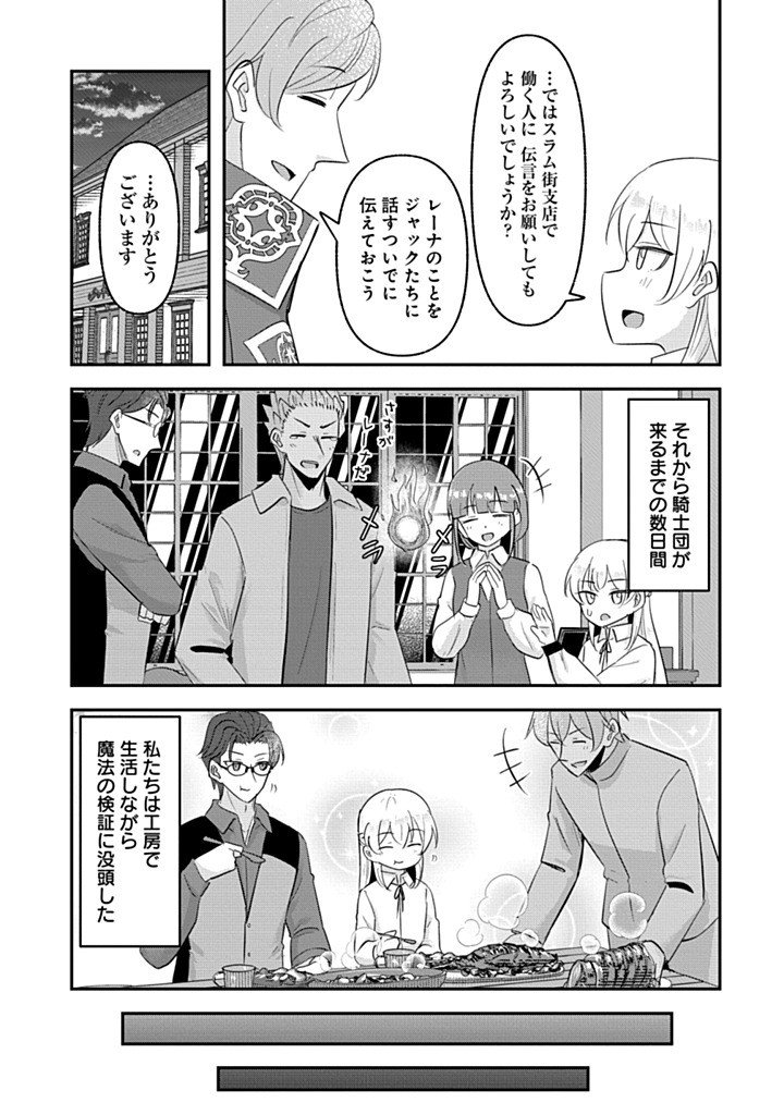 TENSEI SHOUJO WA KYUUSEI O NOZOMARERU: HEION O MEZASHITA WATASHI WA SEKAI NO JUUYOU JINBUTSU DATTA YOU DESU Chap 26 - Pic 15