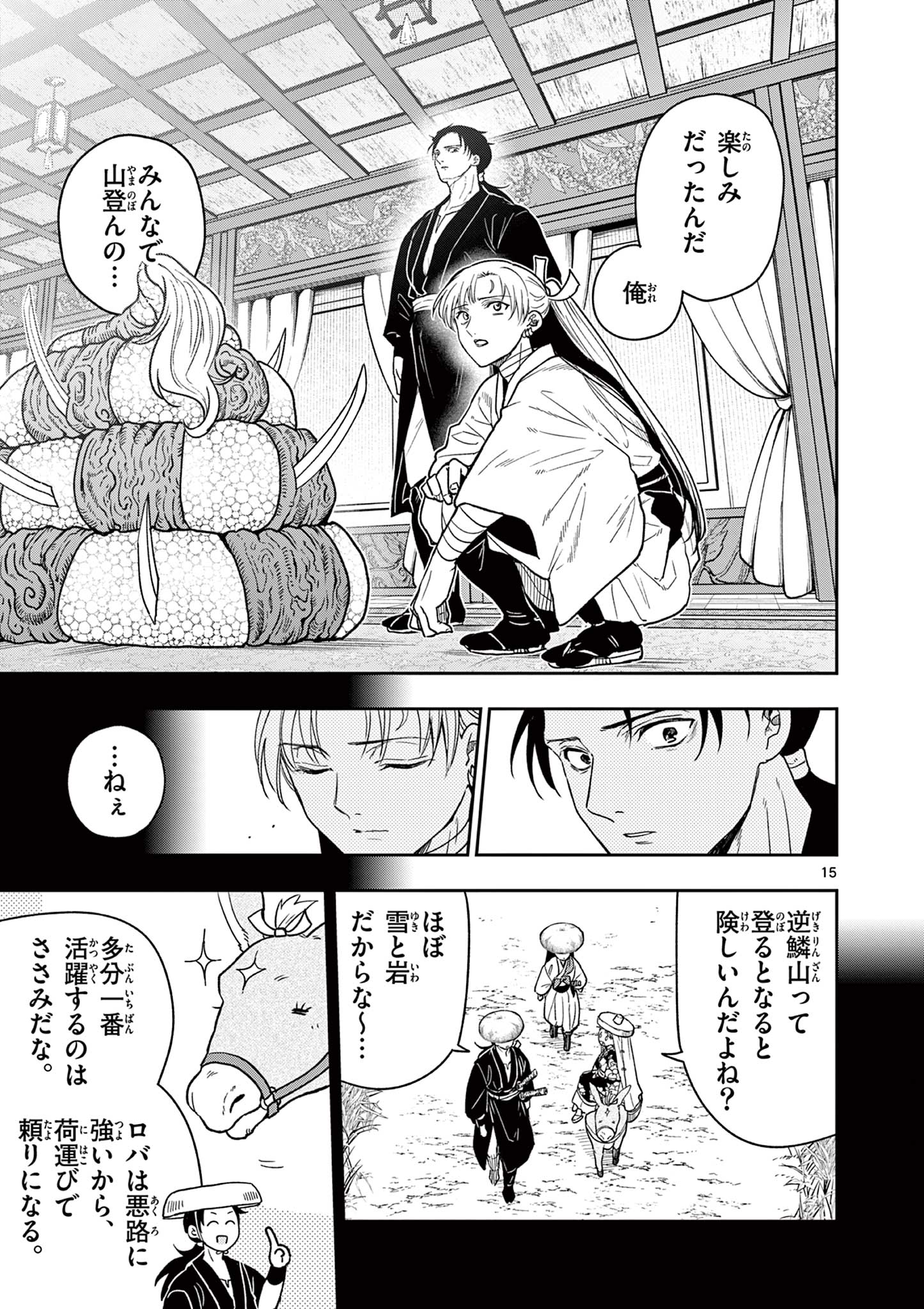 RYUU OKURI NO ISAGI Chap 61 - Pic 15