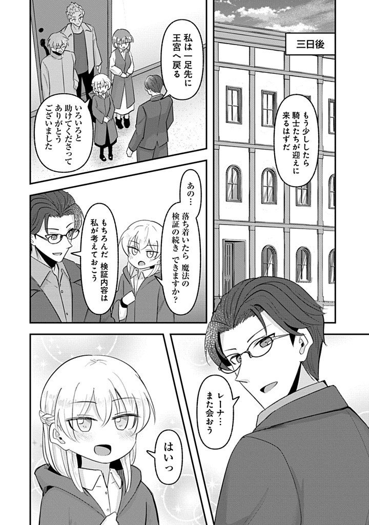 TENSEI SHOUJO WA KYUUSEI O NOZOMARERU: HEION O MEZASHITA WATASHI WA SEKAI NO JUUYOU JINBUTSU DATTA YOU DESU Chap 26 - Pic 16