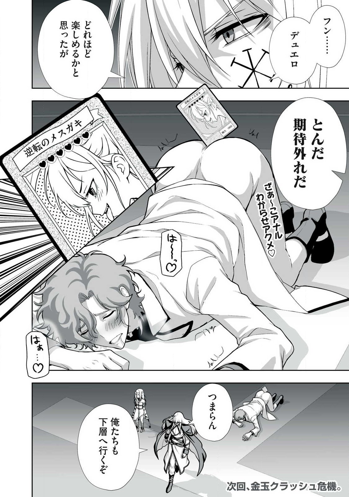 TSUIHOU SARETA RENKINJUTSUSHI, ADULT TOYS DE SEKAI WO SUKUU ～ DONNA MONSTER DEMO ZETTAI NI IKASERU OTOKO ～ Chap 99 - Pic 16