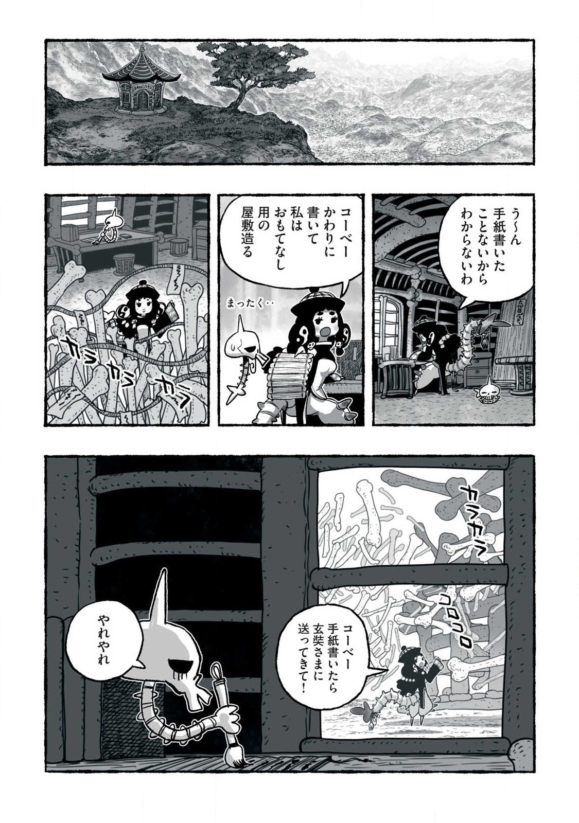 SHOUJOU-HIME Chap 38 - Pic 16
