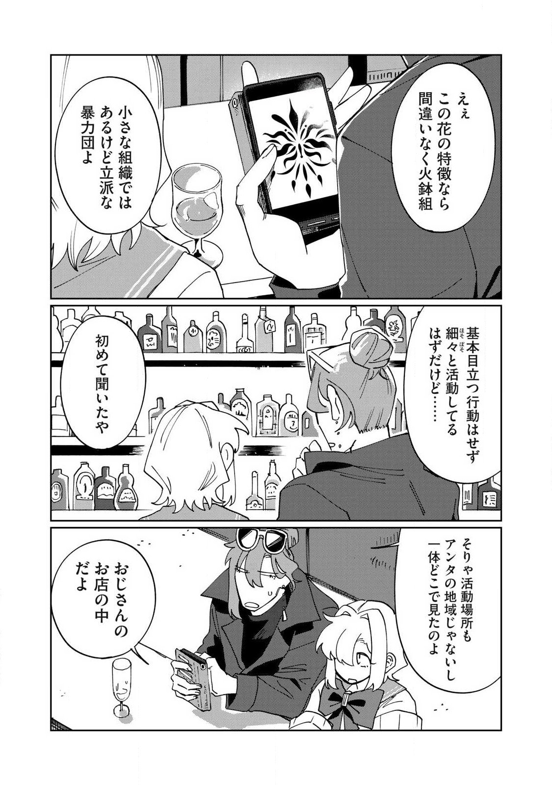 SALVIA NO KAIOKU Chap 3 - Pic 16