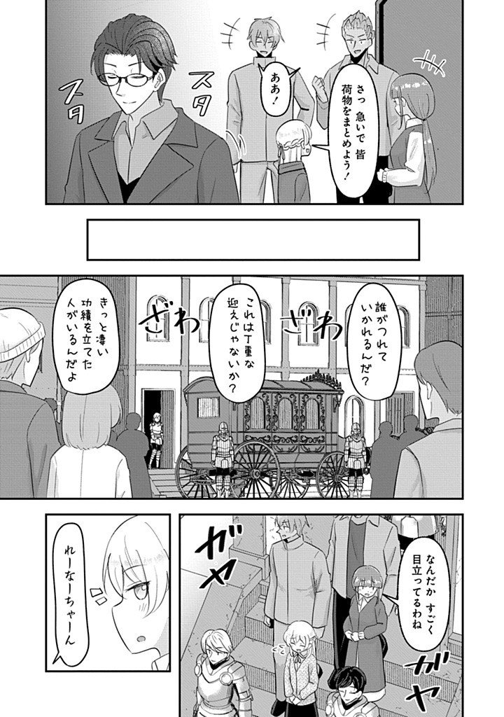TENSEI SHOUJO WA KYUUSEI O NOZOMARERU: HEION O MEZASHITA WATASHI WA SEKAI NO JUUYOU JINBUTSU DATTA YOU DESU Chap 26 - Pic 17