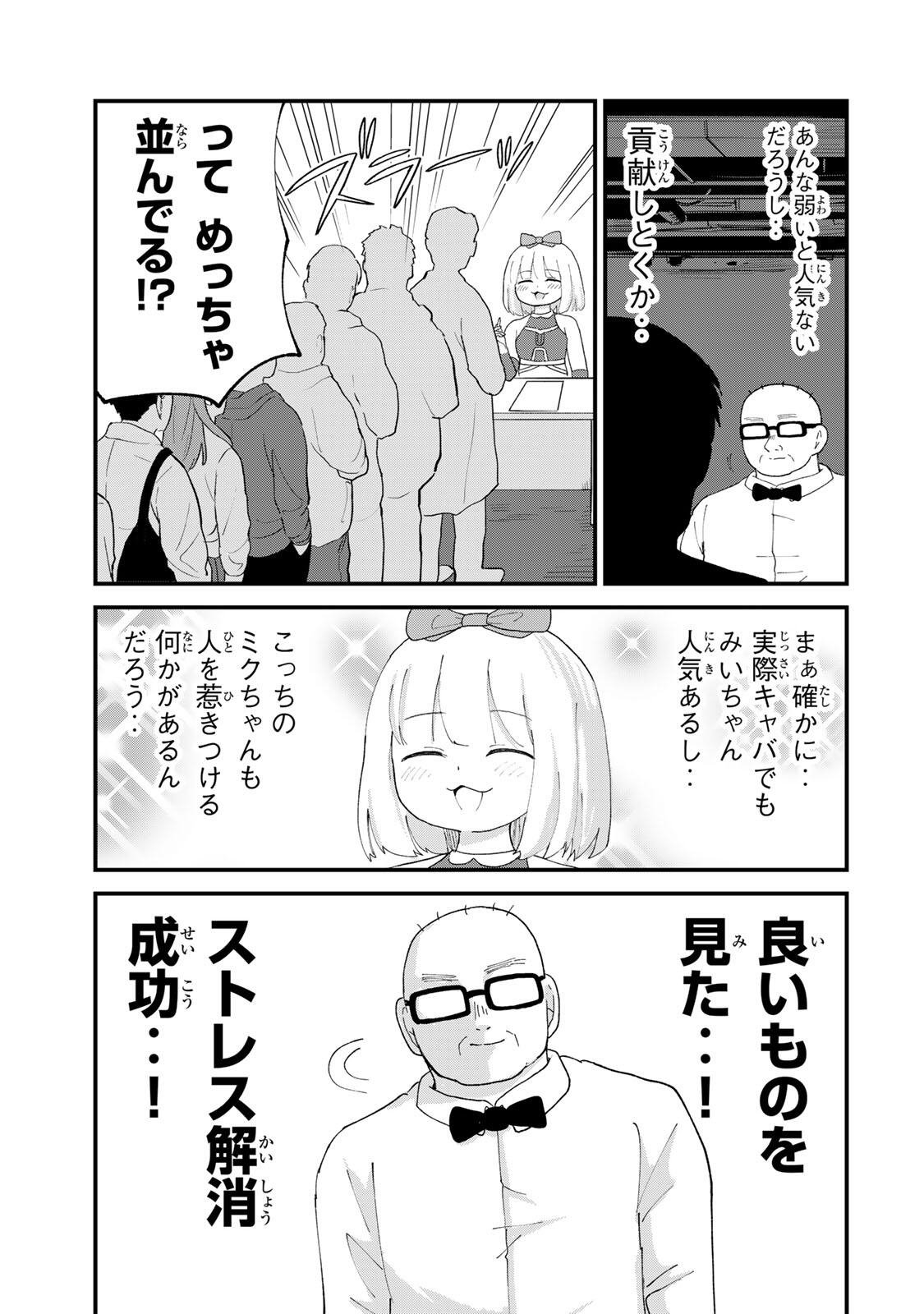 SHINJUKU KAISHOROKU TENCHO: MIICHAN TO YAMADA-SAN GAIDEN Chap 11 - Pic 17