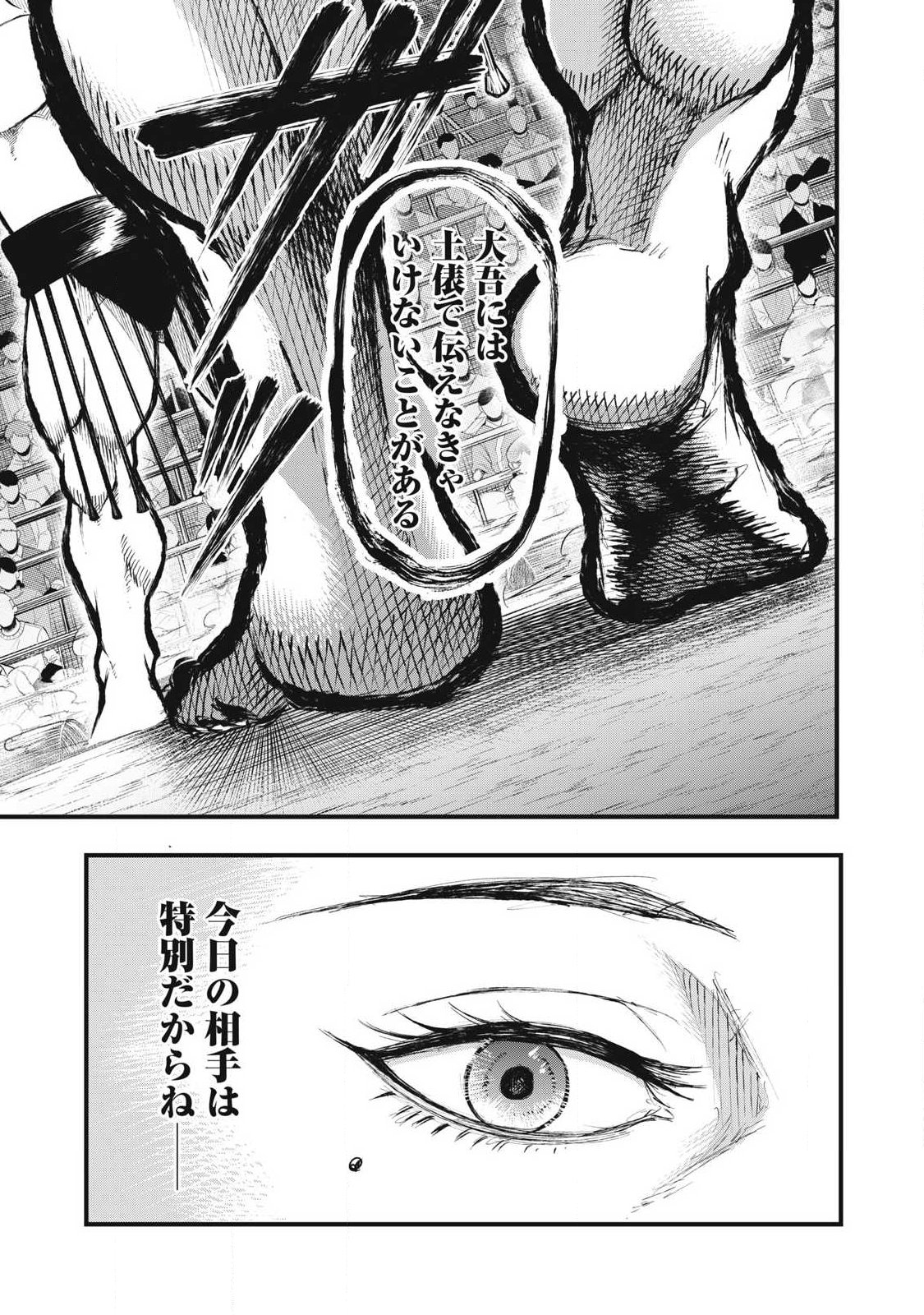 KAKURIKI Chap 23 - Pic 17