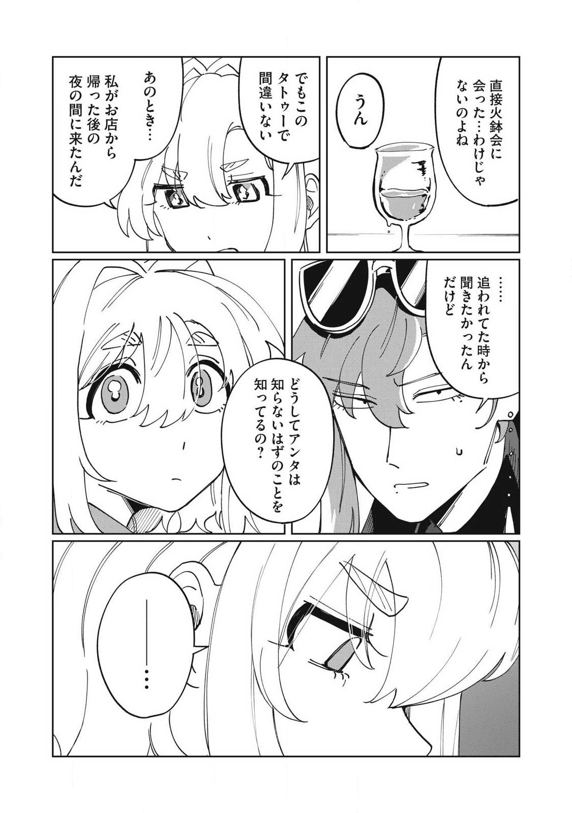 SALVIA NO KAIOKU Chap 3 - Pic 17