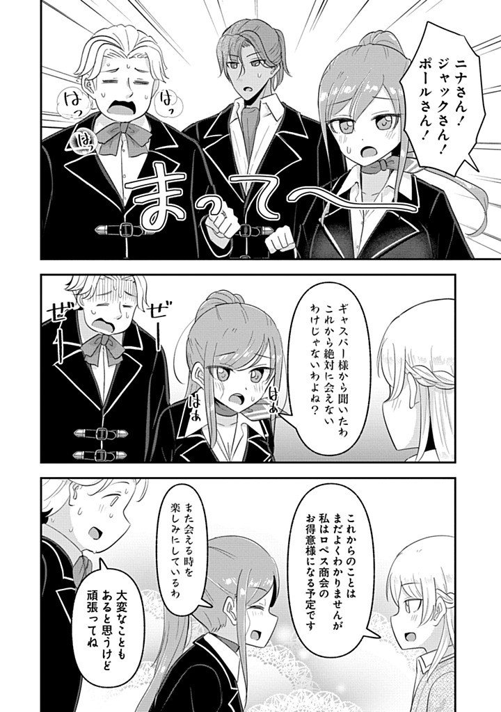 TENSEI SHOUJO WA KYUUSEI O NOZOMARERU: HEION O MEZASHITA WATASHI WA SEKAI NO JUUYOU JINBUTSU DATTA YOU DESU Chap 26 - Pic 18
