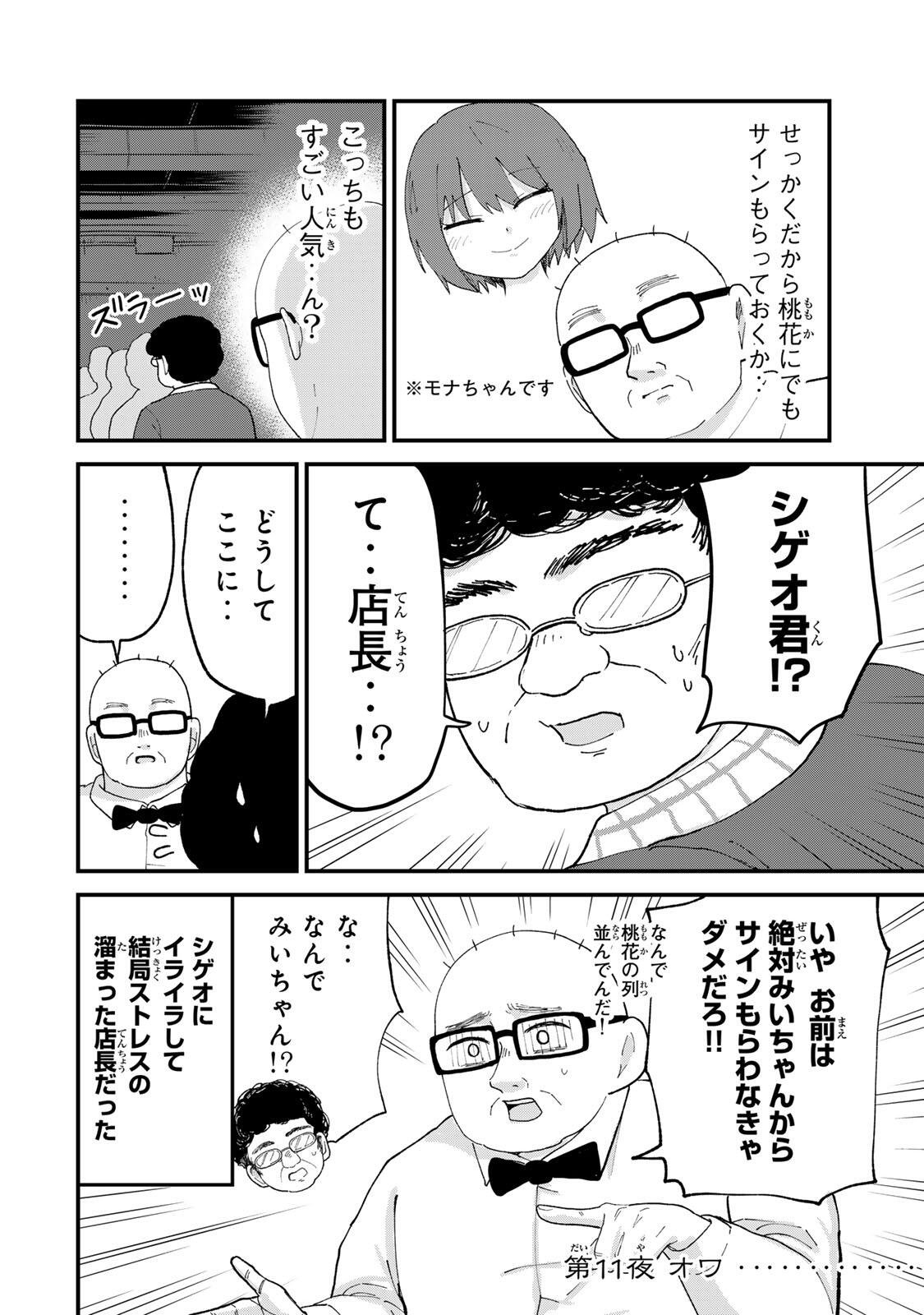 SHINJUKU KAISHOROKU TENCHO: MIICHAN TO YAMADA-SAN GAIDEN Chap 11 - Pic 18