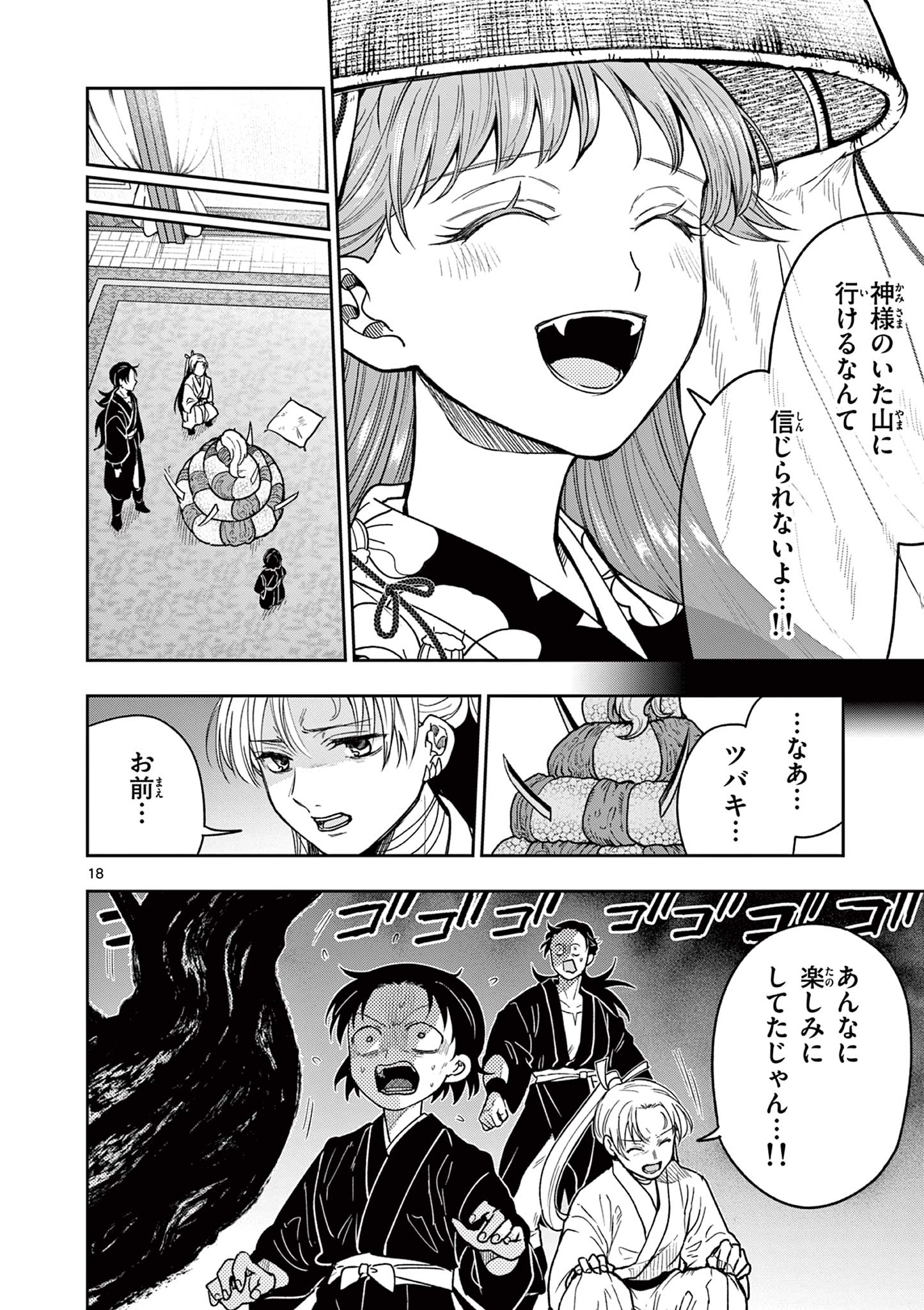 RYUU OKURI NO ISAGI Chap 61 - Pic 18