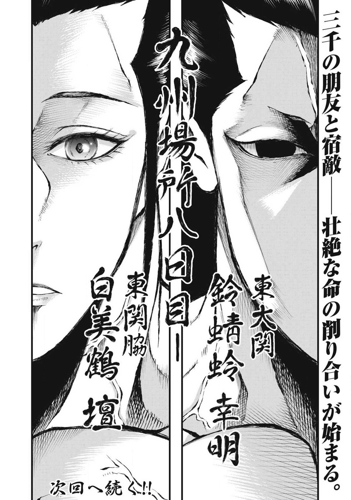KAKURIKI Chap 23 - Pic 18