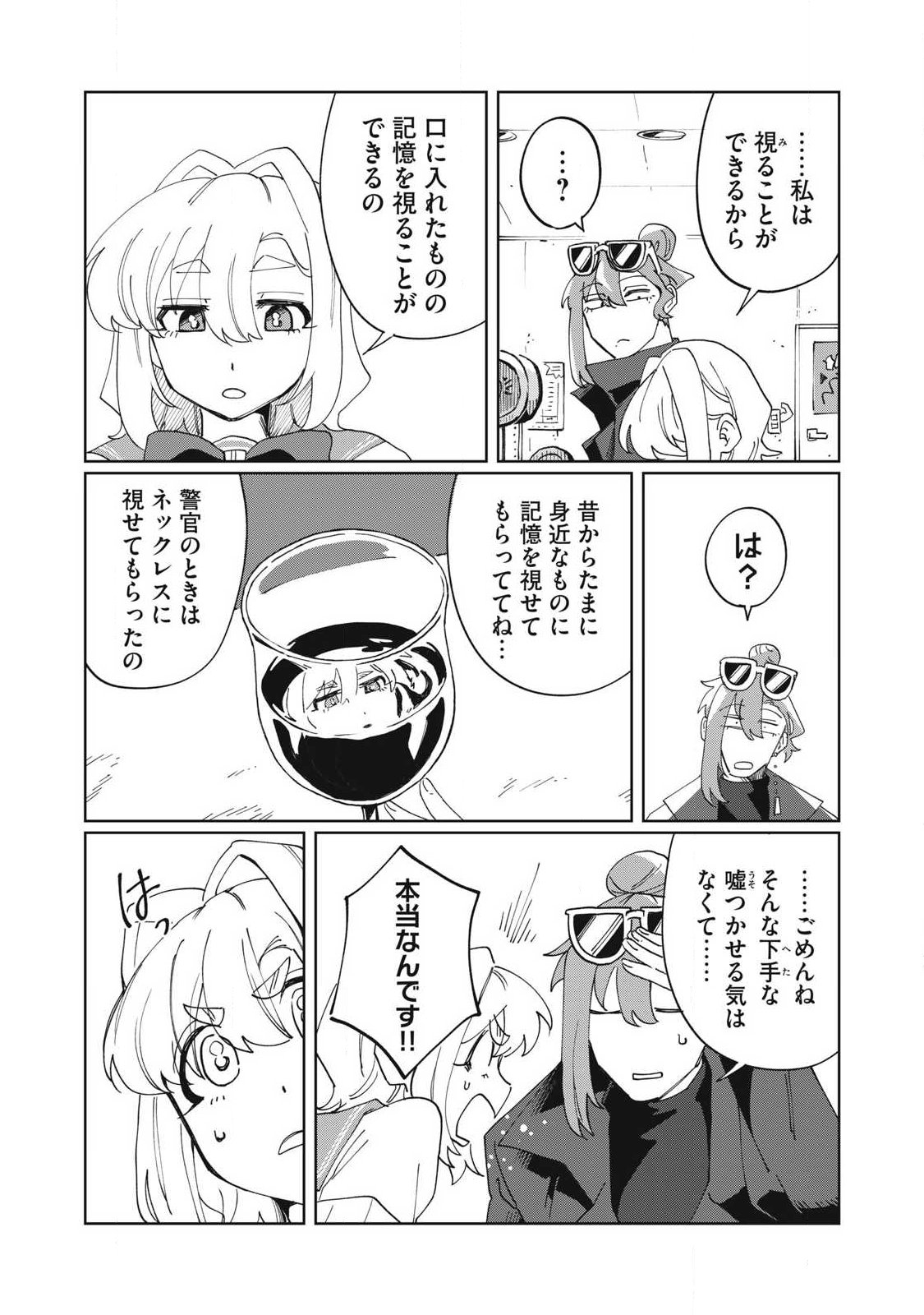 SALVIA NO KAIOKU Chap 3 - Pic 18