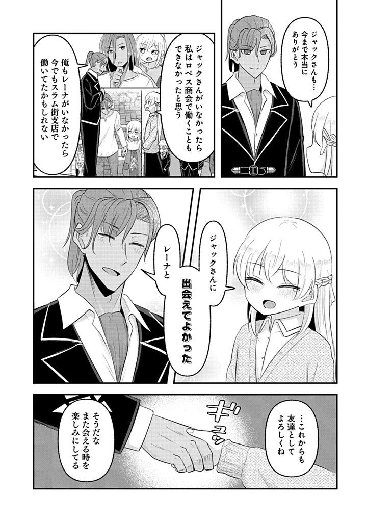 TENSEI SHOUJO WA KYUUSEI O NOZOMARERU: HEION O MEZASHITA WATASHI WA SEKAI NO JUUYOU JINBUTSU DATTA YOU DESU Chap 26 - Pic 19