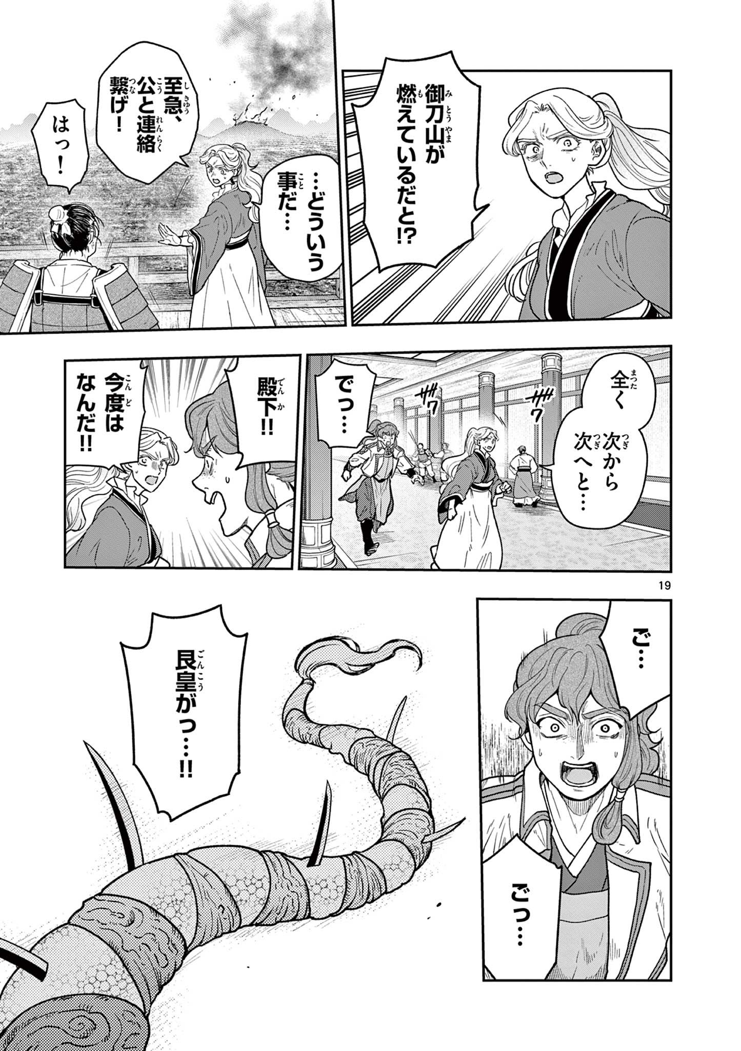 RYUU OKURI NO ISAGI Chap 61 - Pic 19
