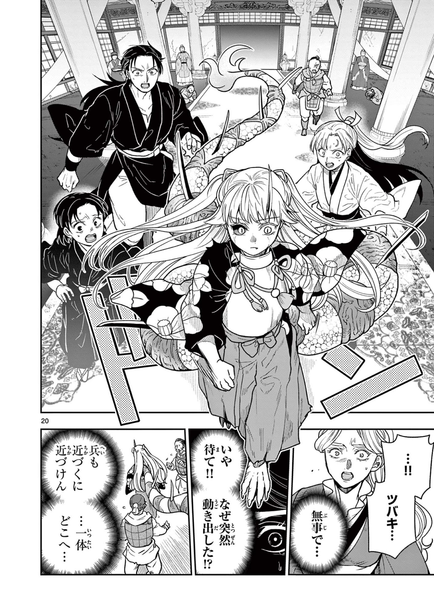 RYUU OKURI NO ISAGI Chap 61 - Pic 20