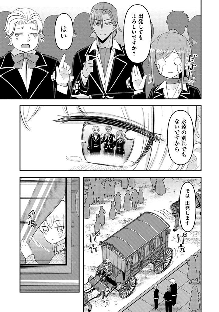 TENSEI SHOUJO WA KYUUSEI O NOZOMARERU: HEION O MEZASHITA WATASHI WA SEKAI NO JUUYOU JINBUTSU DATTA YOU DESU Chap 26 - Pic 21