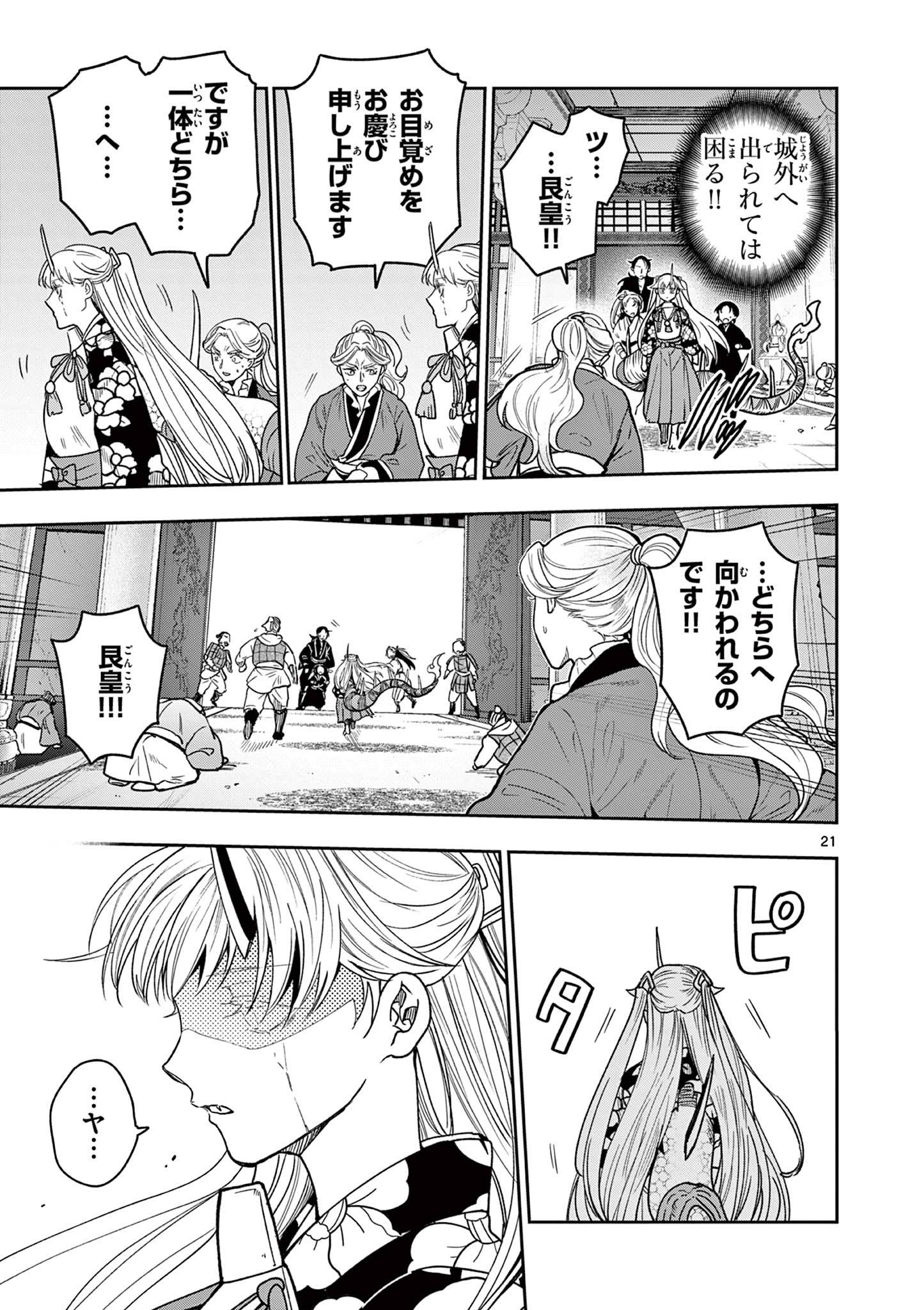 RYUU OKURI NO ISAGI Chap 61 - Pic 21