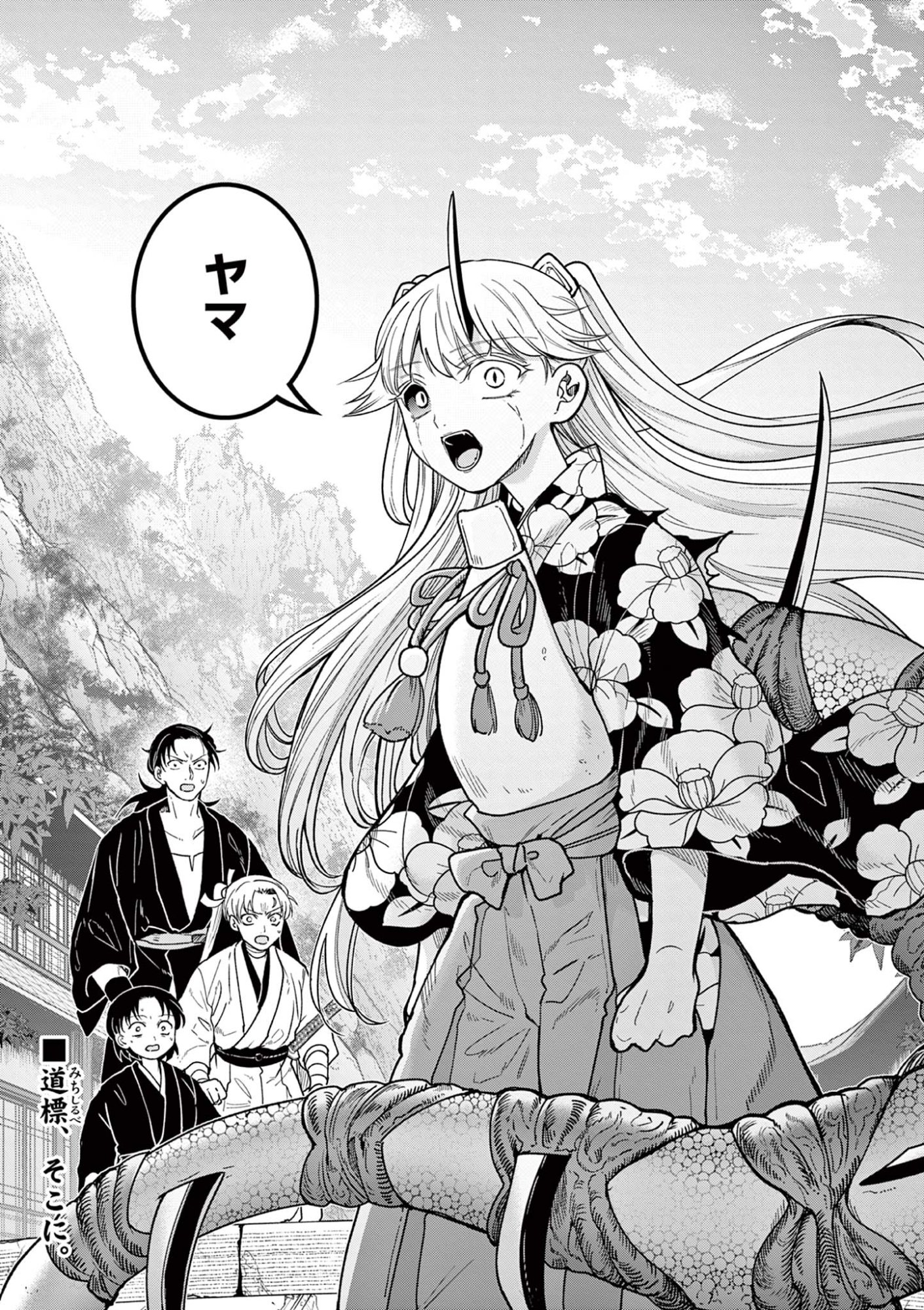 RYUU OKURI NO ISAGI Chap 61 - Pic 22
