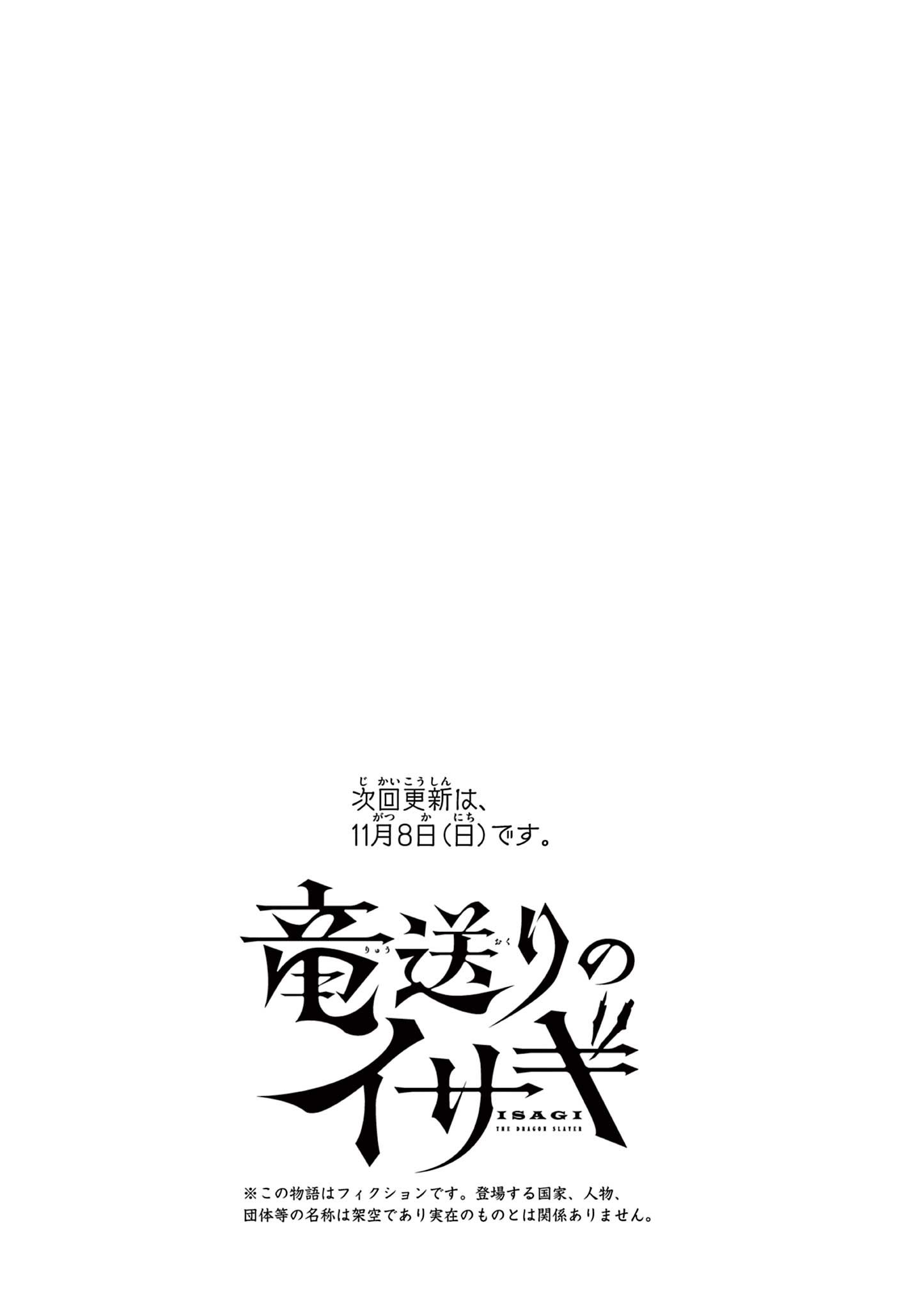 RYUU OKURI NO ISAGI Chap 61 - Pic 23