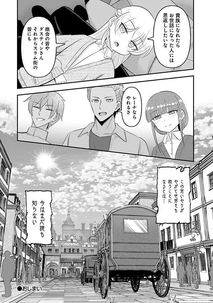 TENSEI SHOUJO WA KYUUSEI O NOZOMARERU: HEION O MEZASHITA WATASHI WA SEKAI NO JUUYOU JINBUTSU DATTA YOU DESU Chap 26 - Pic 24