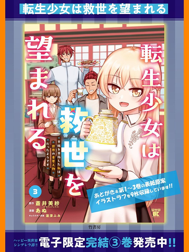 TENSEI SHOUJO WA KYUUSEI O NOZOMARERU: HEION O MEZASHITA WATASHI WA SEKAI NO JUUYOU JINBUTSU DATTA YOU DESU Chap 26 - Pic 25