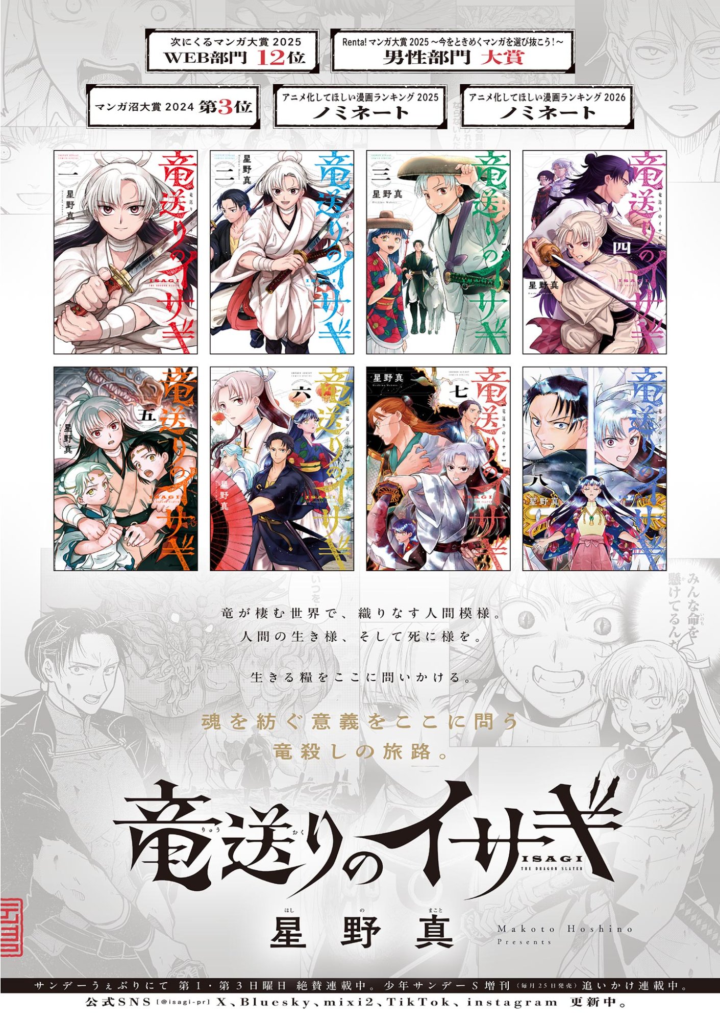 RYUU OKURI NO ISAGI Chap 61 - Pic 26