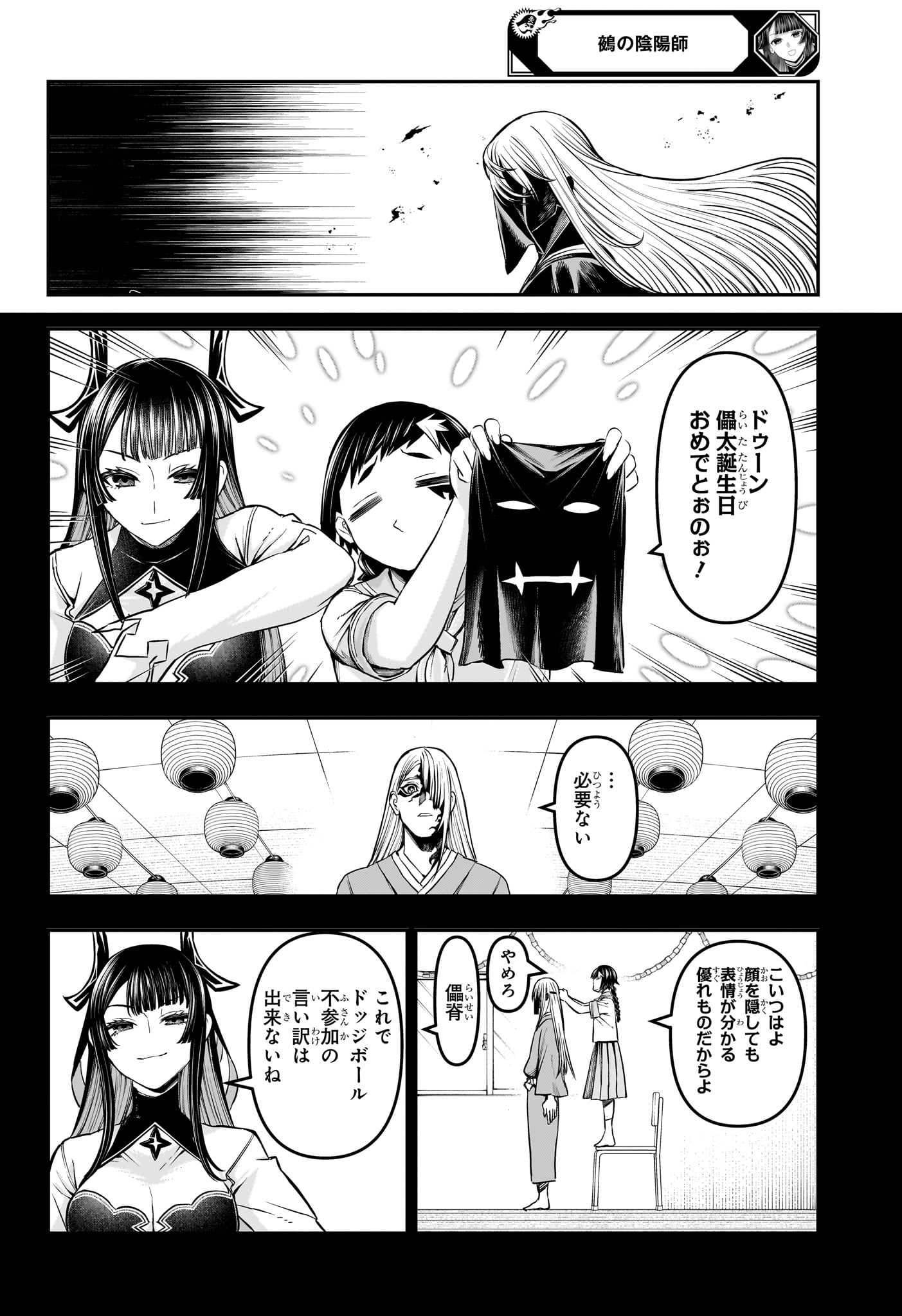 NUE NO ONMYOUJI Chap 163 - Pic 2