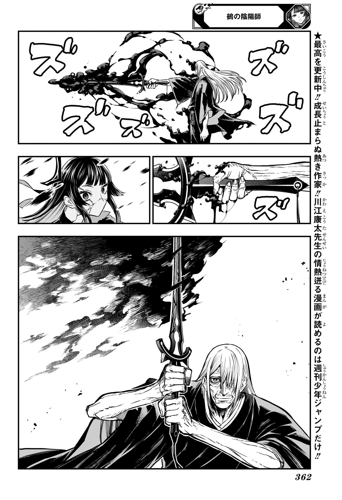 NUE NO ONMYOUJI Chap 163 - Pic 4