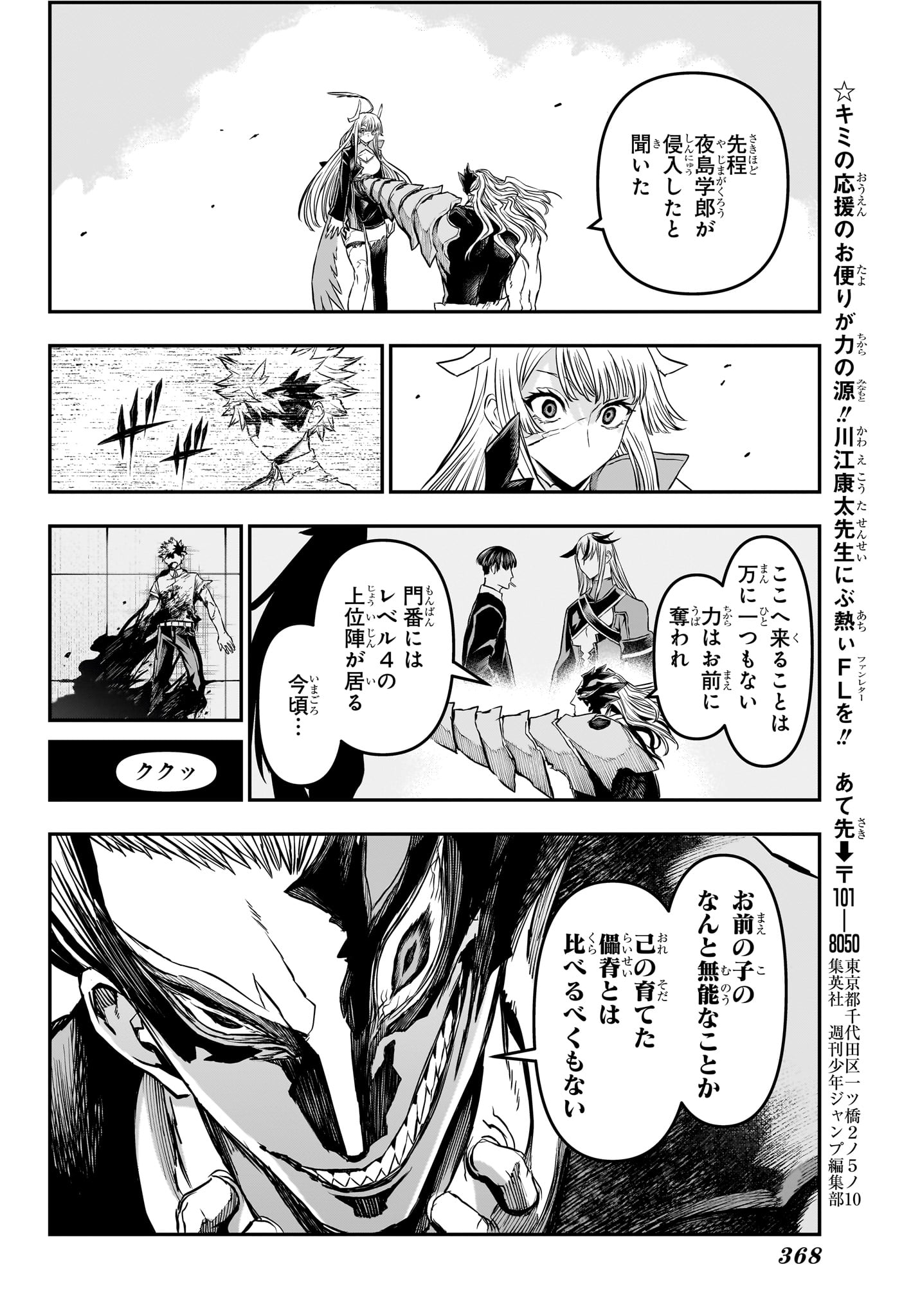 NUE NO ONMYOUJI Chap 163 - Pic 10