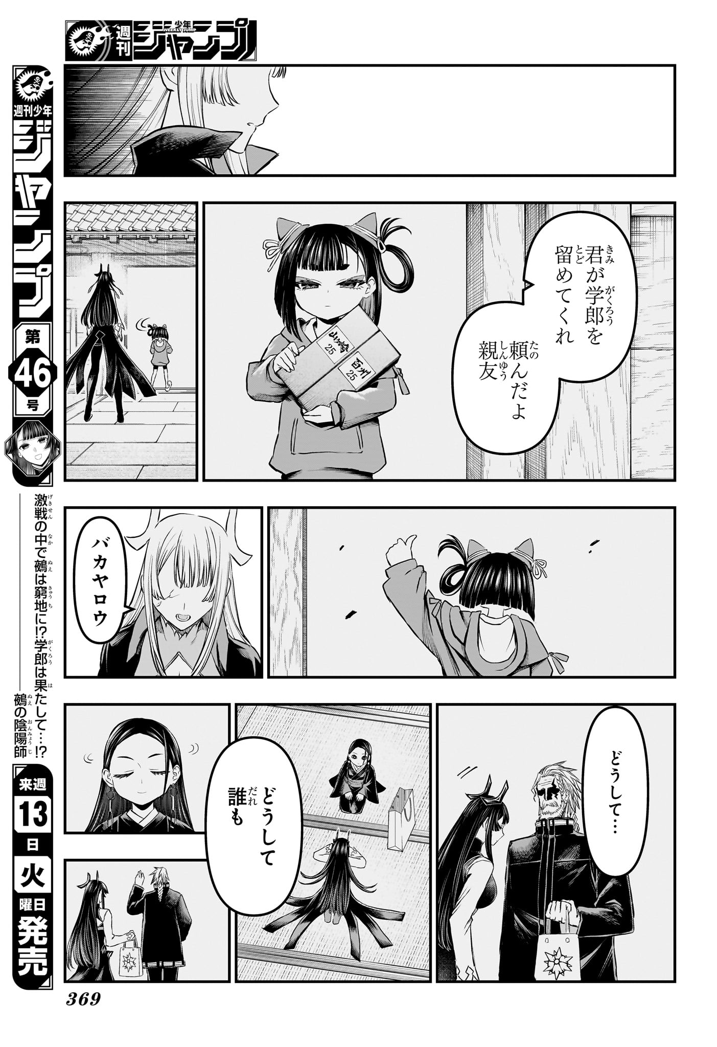 NUE NO ONMYOUJI Chap 163 - Pic 11
