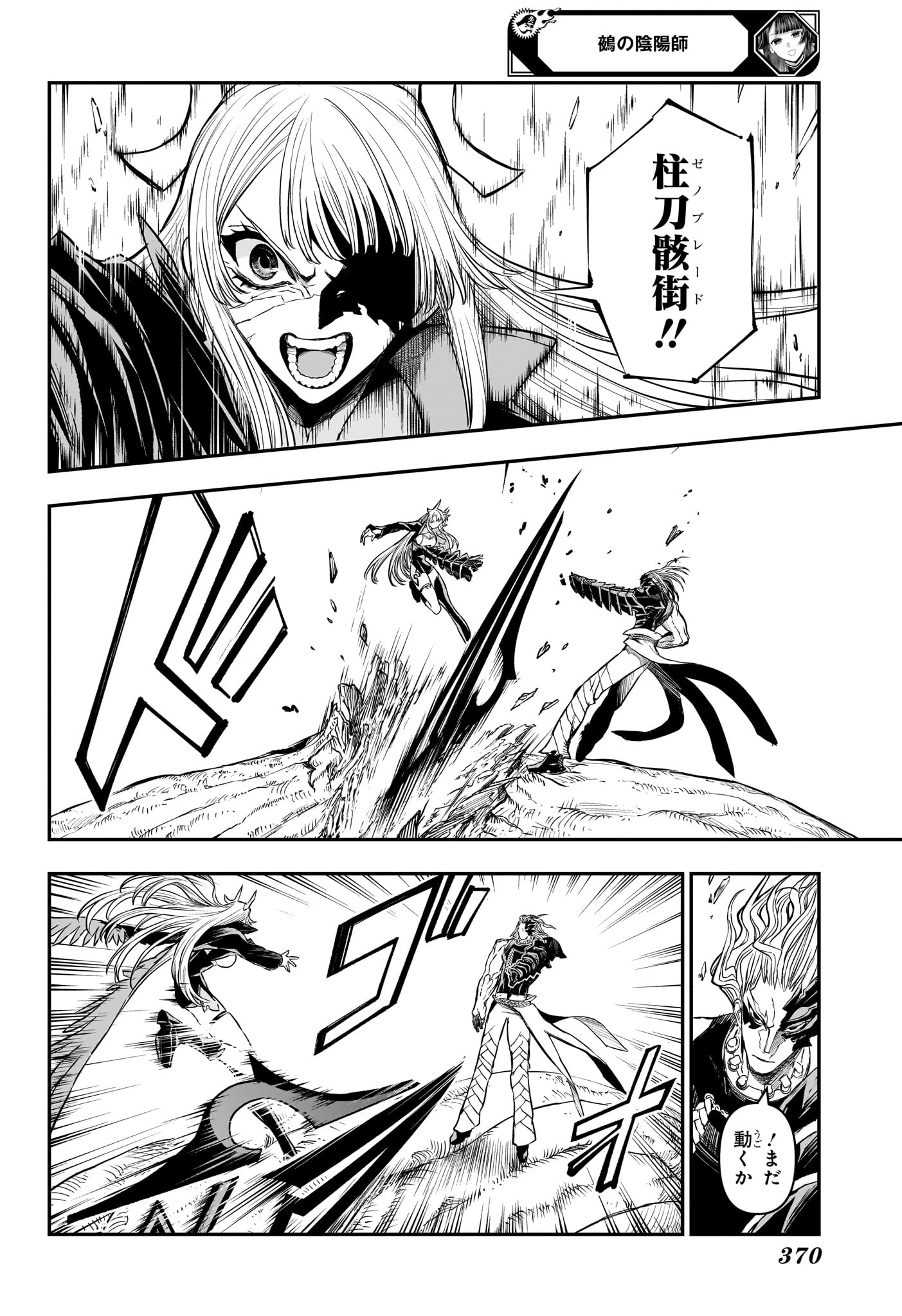 NUE NO ONMYOUJI Chap 163 - Pic 12