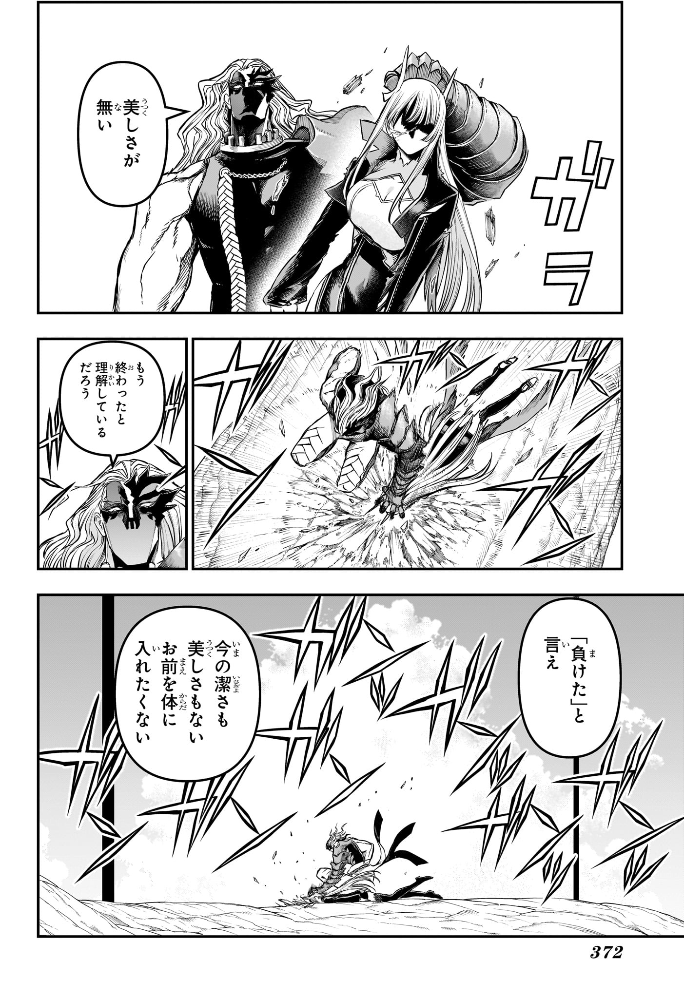 NUE NO ONMYOUJI Chap 163 - Pic 14
