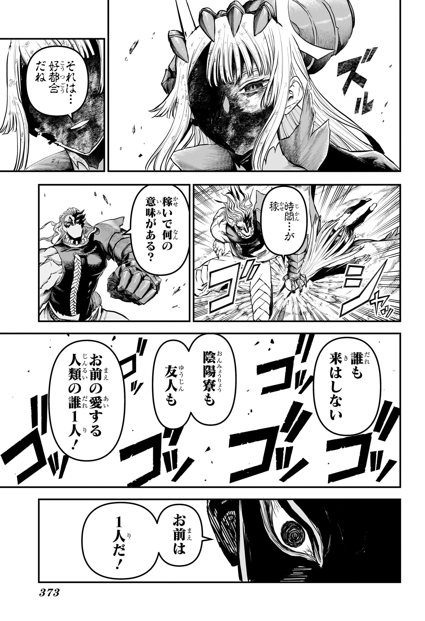 NUE NO ONMYOUJI Chap 163 - Pic 15