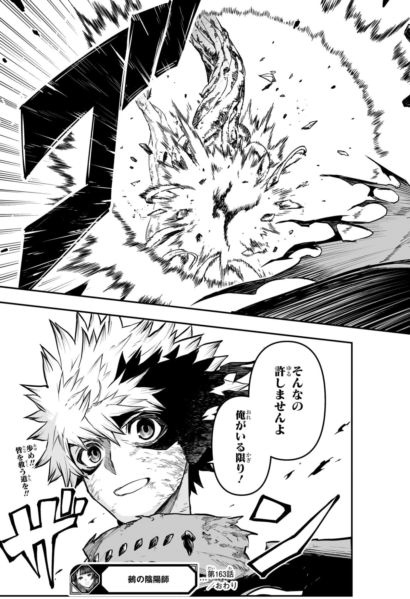 NUE NO ONMYOUJI Chap 163 - Pic 19