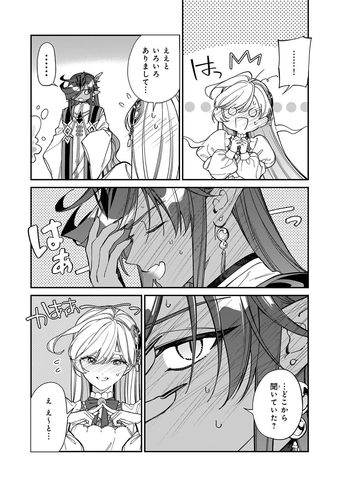 YAKUDATAZU TO IWARETANODE, WATASHI NO IE HA DOKURITSU SHIMASU! DENSETSU NO RYU WO MEZAMESASETARA, NAZE KA SAIKYO NO KUNI NI NATTEIMASHITA Chap 57 - Pic 2