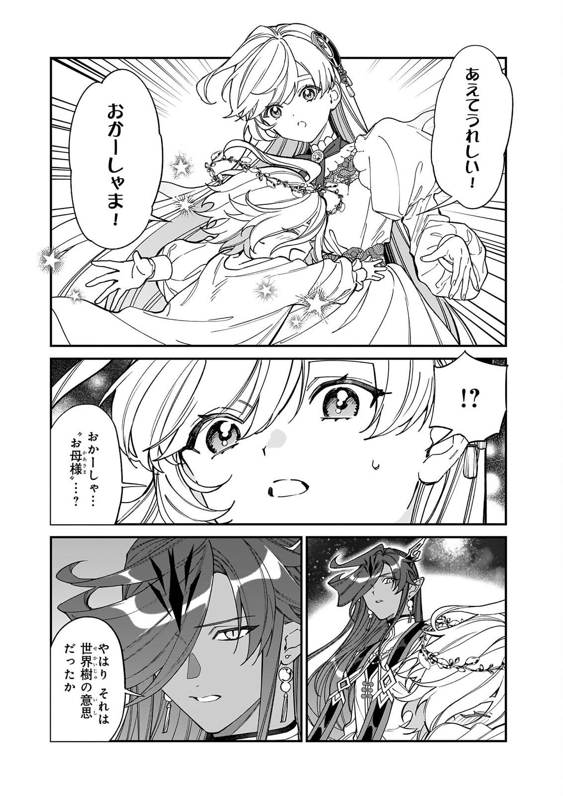 YAKUDATAZU TO IWARETANODE, WATASHI NO IE HA DOKURITSU SHIMASU! DENSETSU NO RYU WO MEZAMESASETARA, NAZE KA SAIKYO NO KUNI NI NATTEIMASHITA Chap 57 - Pic 4