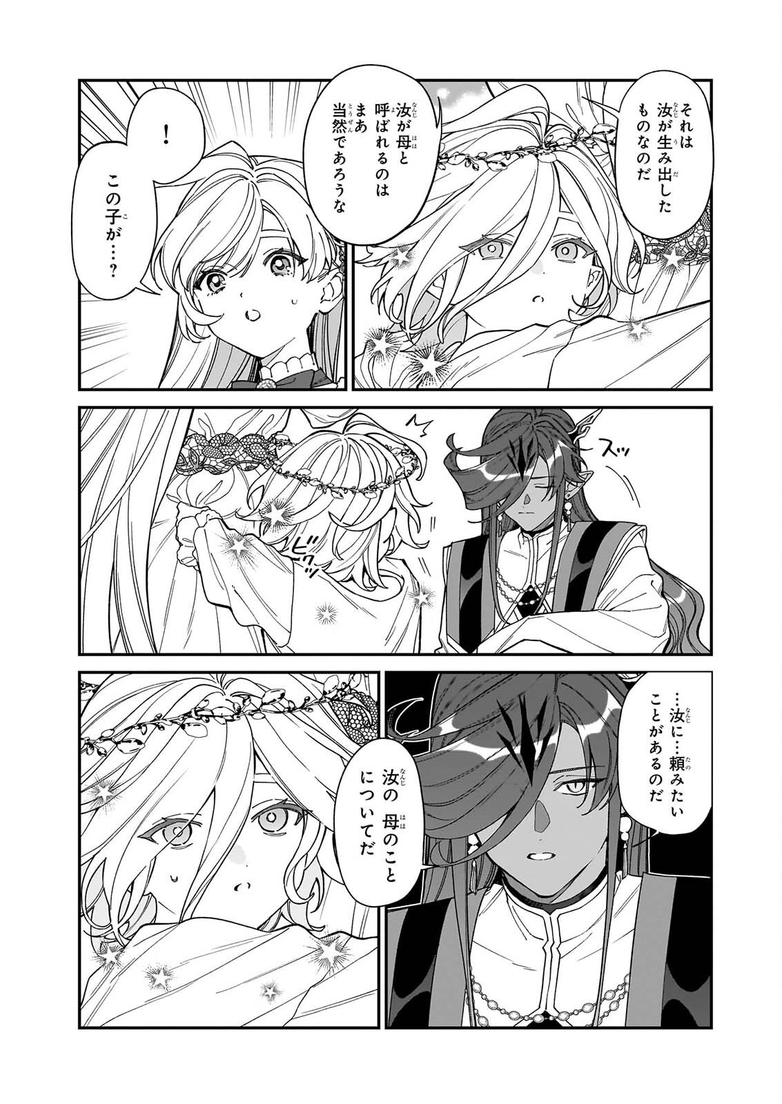 YAKUDATAZU TO IWARETANODE, WATASHI NO IE HA DOKURITSU SHIMASU! DENSETSU NO RYU WO MEZAMESASETARA, NAZE KA SAIKYO NO KUNI NI NATTEIMASHITA Chap 57 - Pic 5