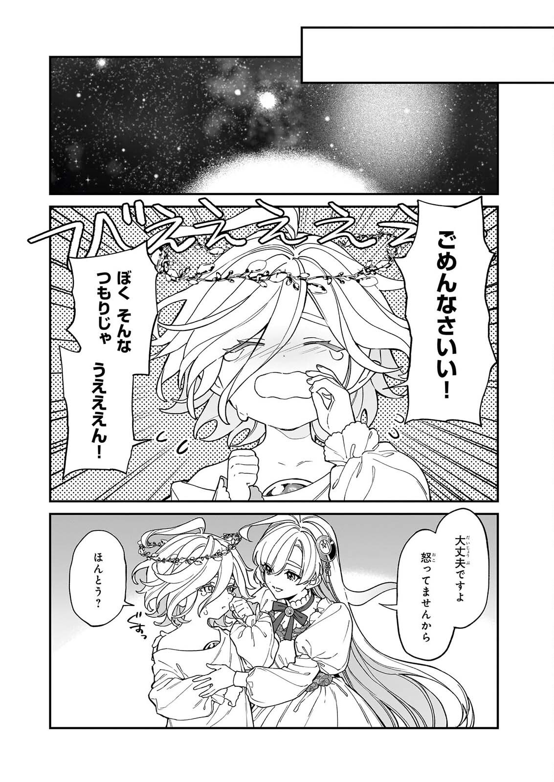 YAKUDATAZU TO IWARETANODE, WATASHI NO IE HA DOKURITSU SHIMASU! DENSETSU NO RYU WO MEZAMESASETARA, NAZE KA SAIKYO NO KUNI NI NATTEIMASHITA Chap 57 - Pic 6