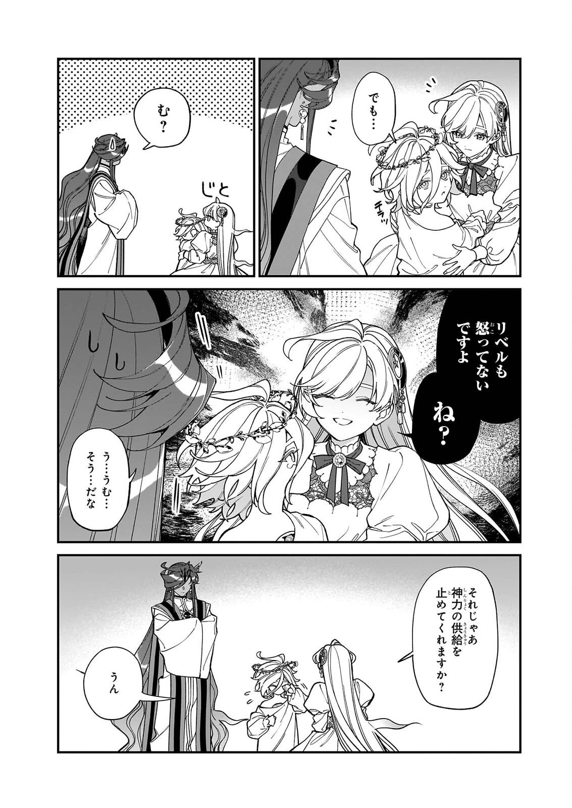 YAKUDATAZU TO IWARETANODE, WATASHI NO IE HA DOKURITSU SHIMASU! DENSETSU NO RYU WO MEZAMESASETARA, NAZE KA SAIKYO NO KUNI NI NATTEIMASHITA Chap 57 - Pic 7