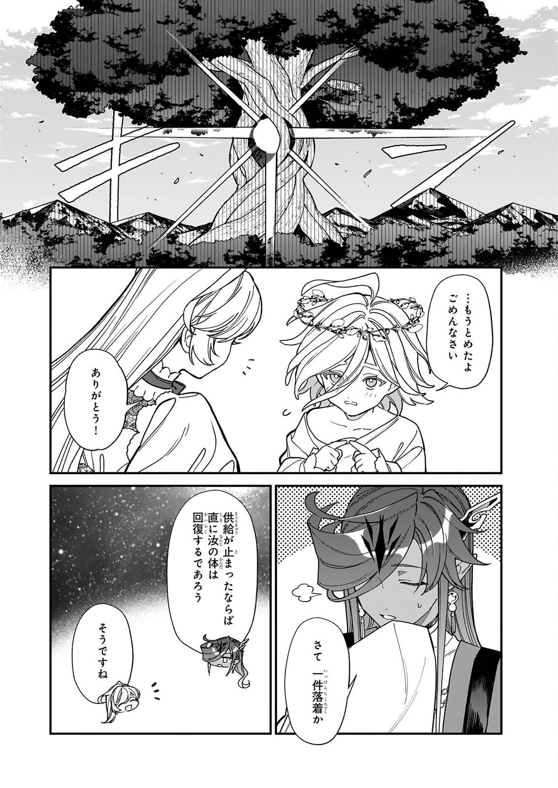 YAKUDATAZU TO IWARETANODE, WATASHI NO IE HA DOKURITSU SHIMASU! DENSETSU NO RYU WO MEZAMESASETARA, NAZE KA SAIKYO NO KUNI NI NATTEIMASHITA Chap 57 - Pic 8