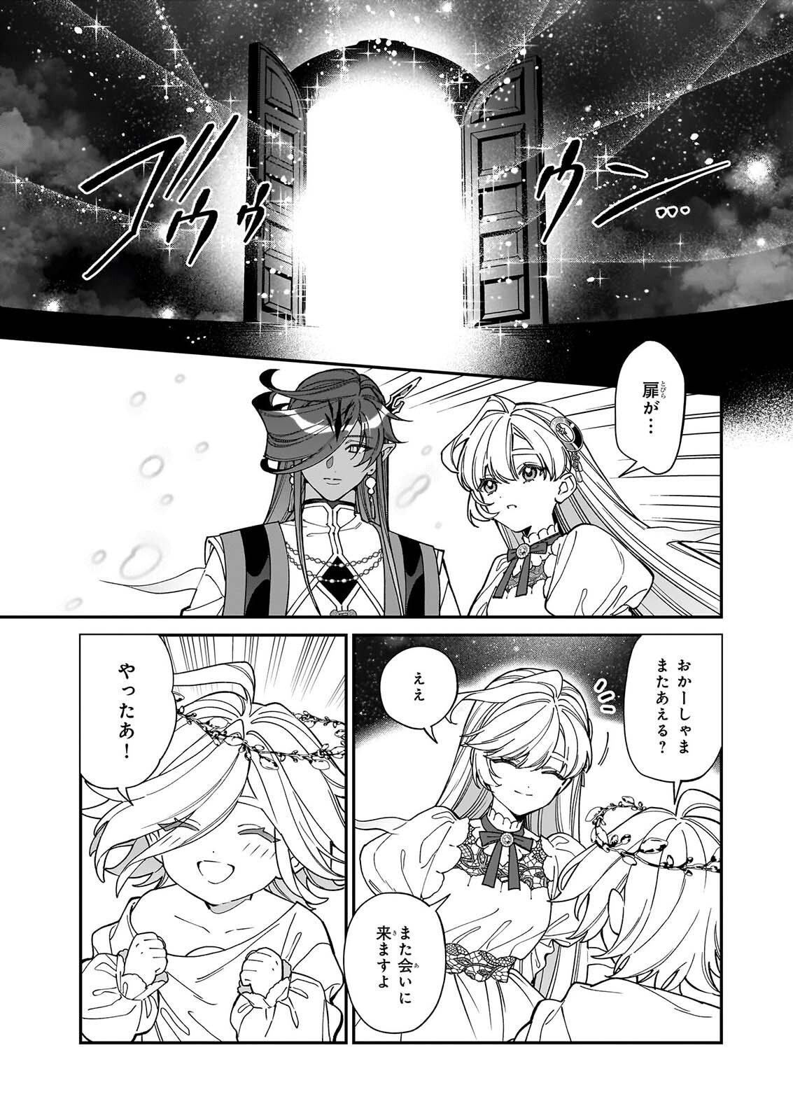 YAKUDATAZU TO IWARETANODE, WATASHI NO IE HA DOKURITSU SHIMASU! DENSETSU NO RYU WO MEZAMESASETARA, NAZE KA SAIKYO NO KUNI NI NATTEIMASHITA Chap 57 - Pic 11