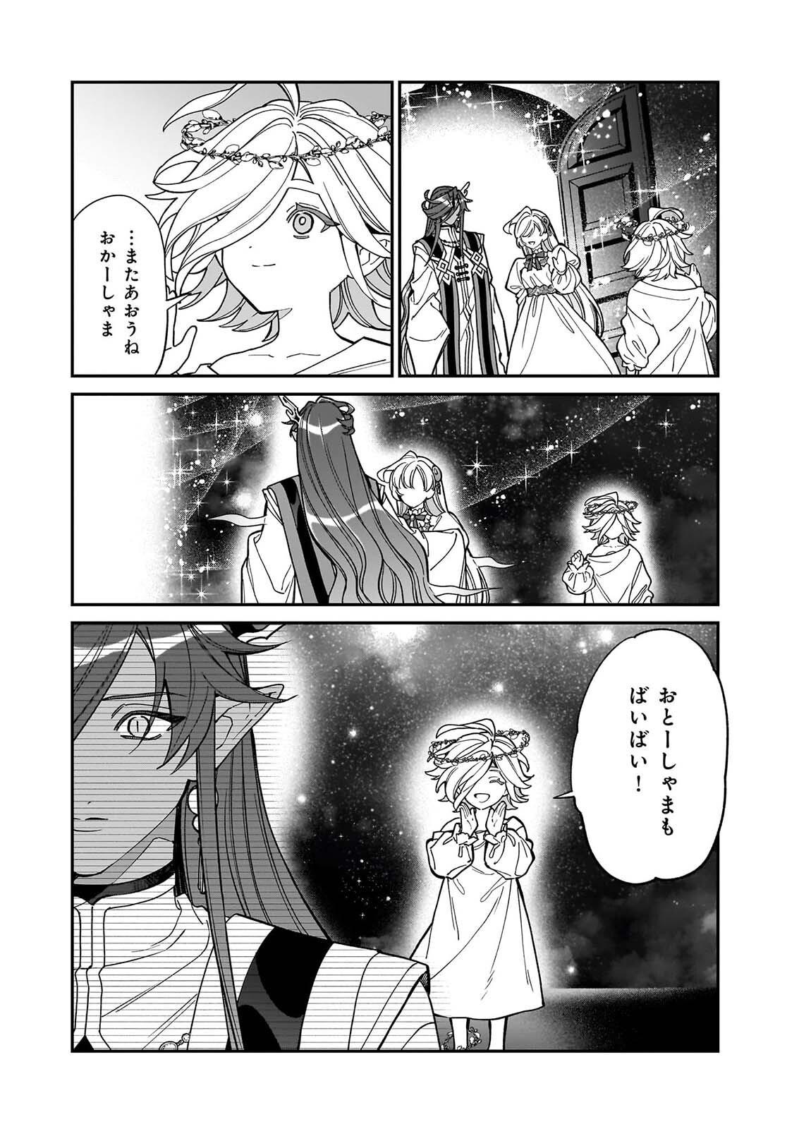 YAKUDATAZU TO IWARETANODE, WATASHI NO IE HA DOKURITSU SHIMASU! DENSETSU NO RYU WO MEZAMESASETARA, NAZE KA SAIKYO NO KUNI NI NATTEIMASHITA Chap 57 - Pic 12