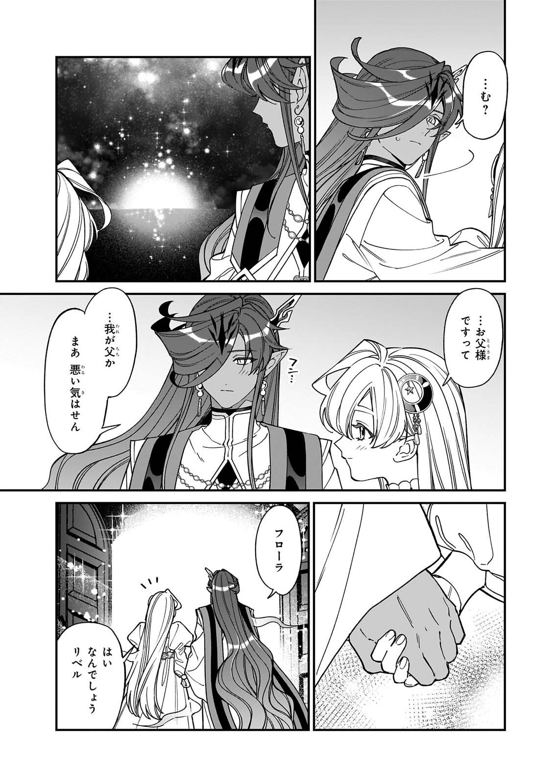 YAKUDATAZU TO IWARETANODE, WATASHI NO IE HA DOKURITSU SHIMASU! DENSETSU NO RYU WO MEZAMESASETARA, NAZE KA SAIKYO NO KUNI NI NATTEIMASHITA Chap 57 - Pic 13