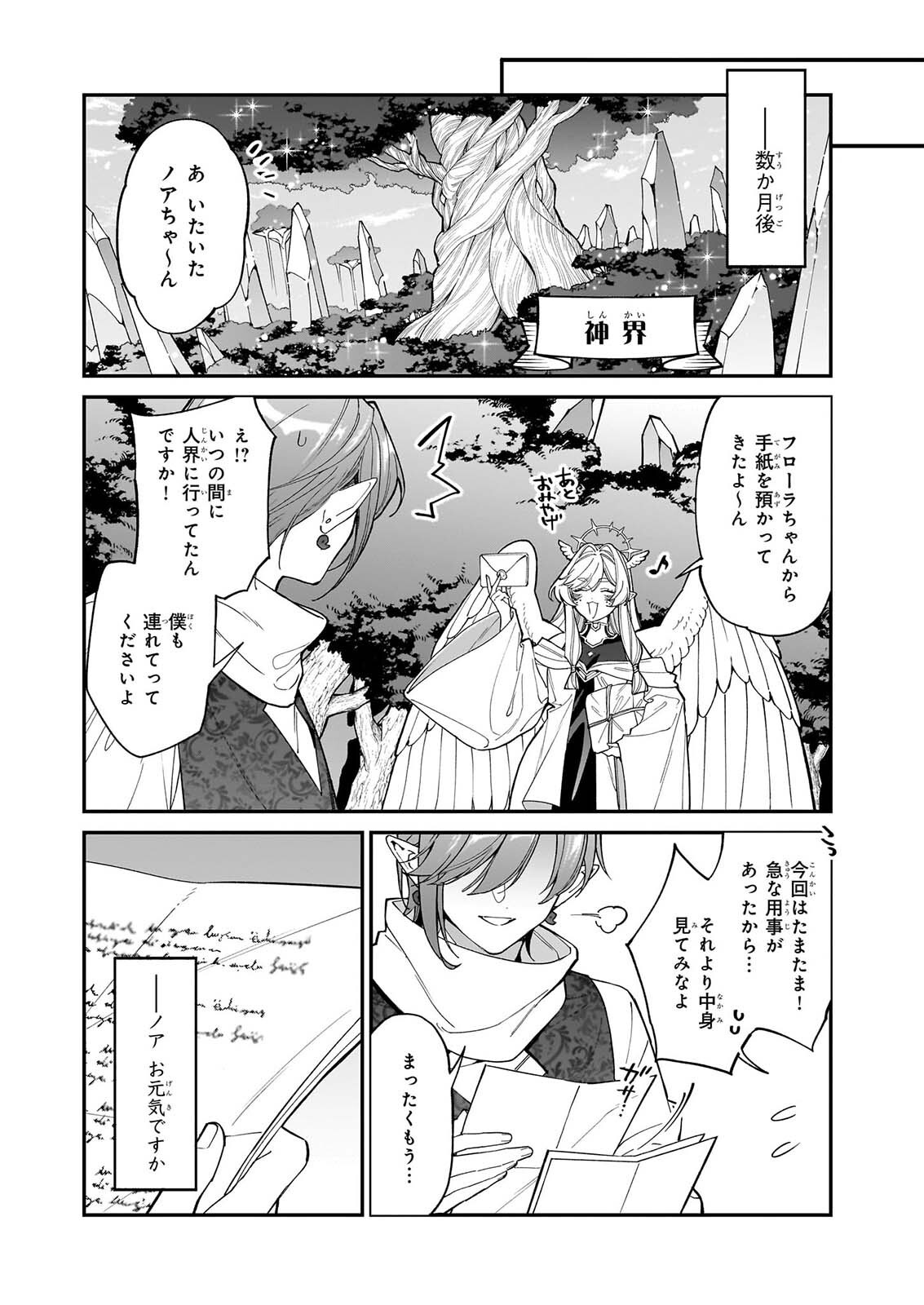 YAKUDATAZU TO IWARETANODE, WATASHI NO IE HA DOKURITSU SHIMASU! DENSETSU NO RYU WO MEZAMESASETARA, NAZE KA SAIKYO NO KUNI NI NATTEIMASHITA Chap 57 - Pic 16