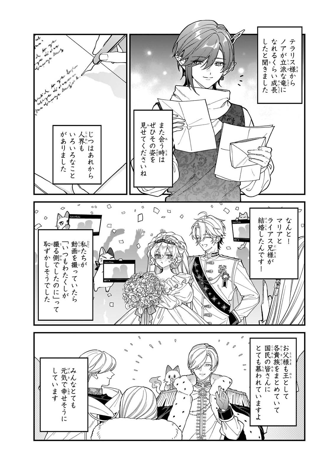YAKUDATAZU TO IWARETANODE, WATASHI NO IE HA DOKURITSU SHIMASU! DENSETSU NO RYU WO MEZAMESASETARA, NAZE KA SAIKYO NO KUNI NI NATTEIMASHITA Chap 57 - Pic 17