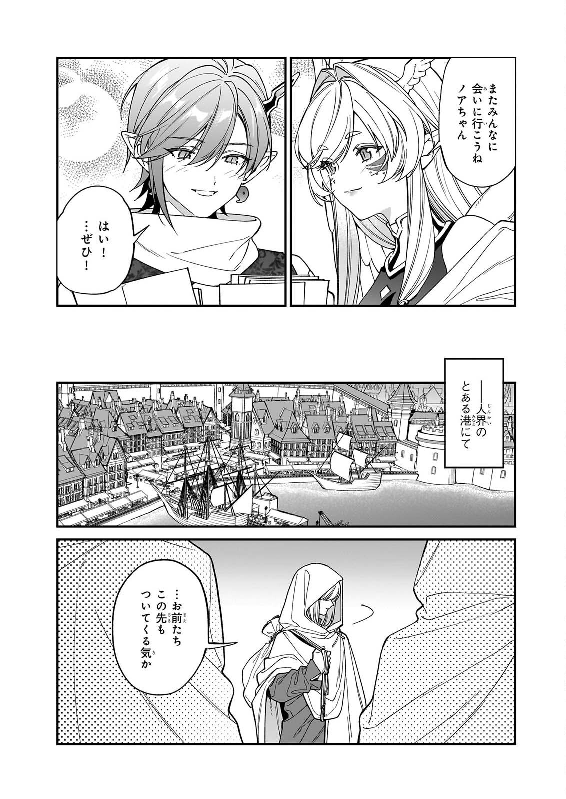 YAKUDATAZU TO IWARETANODE, WATASHI NO IE HA DOKURITSU SHIMASU! DENSETSU NO RYU WO MEZAMESASETARA, NAZE KA SAIKYO NO KUNI NI NATTEIMASHITA Chap 57 - Pic 19