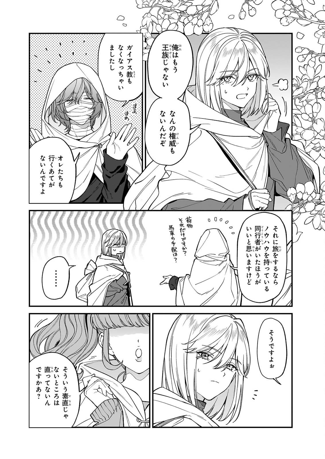 YAKUDATAZU TO IWARETANODE, WATASHI NO IE HA DOKURITSU SHIMASU! DENSETSU NO RYU WO MEZAMESASETARA, NAZE KA SAIKYO NO KUNI NI NATTEIMASHITA Chap 57 - Pic 20