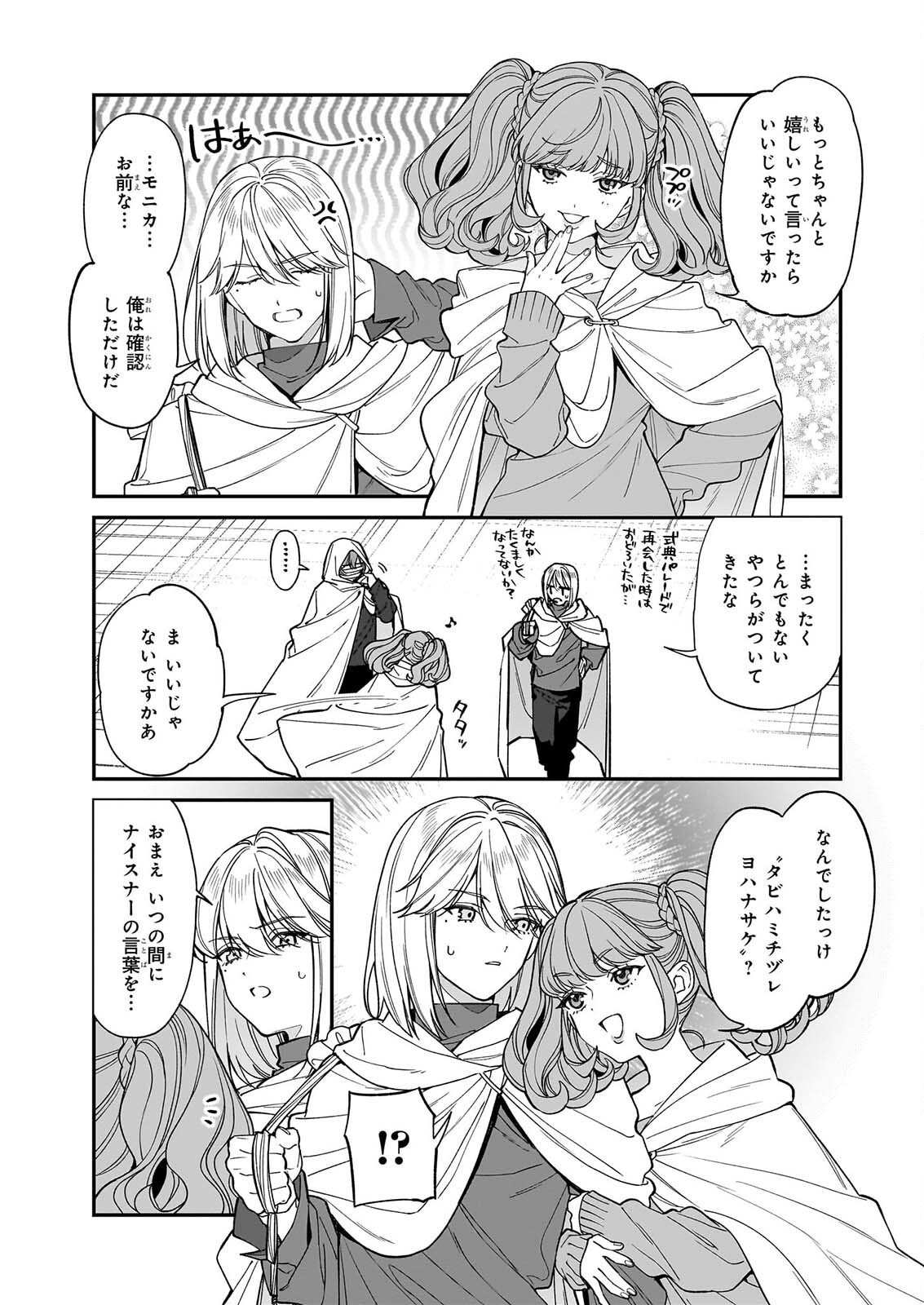 YAKUDATAZU TO IWARETANODE, WATASHI NO IE HA DOKURITSU SHIMASU! DENSETSU NO RYU WO MEZAMESASETARA, NAZE KA SAIKYO NO KUNI NI NATTEIMASHITA Chap 57 - Pic 21