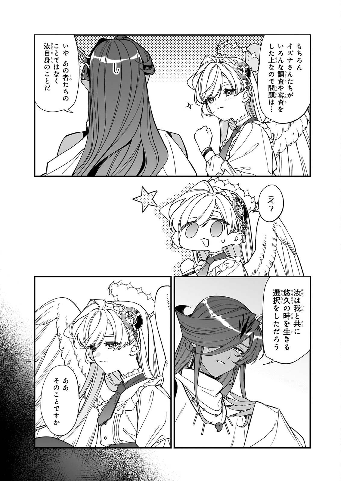 YAKUDATAZU TO IWARETANODE, WATASHI NO IE HA DOKURITSU SHIMASU! DENSETSU NO RYU WO MEZAMESASETARA, NAZE KA SAIKYO NO KUNI NI NATTEIMASHITA Chap 57 - Pic 23